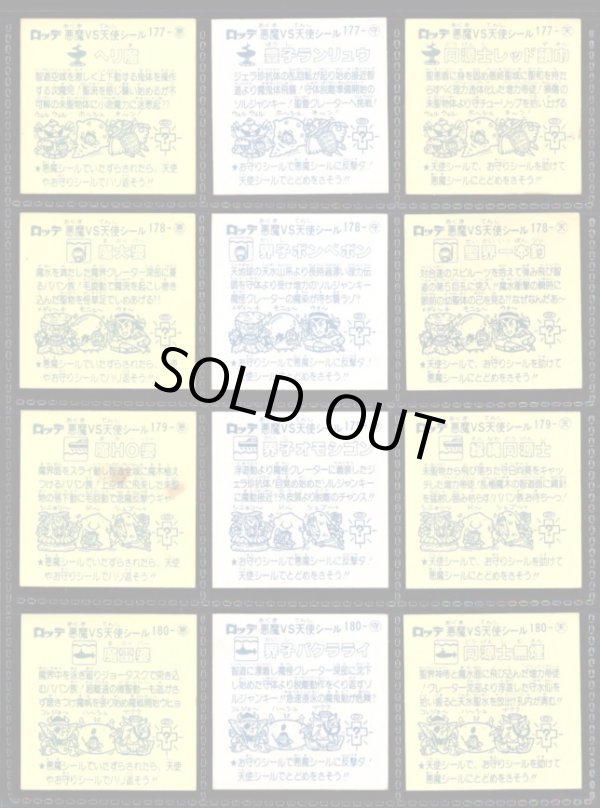 画像6: 15弾すくみ・全36種フルコンプA