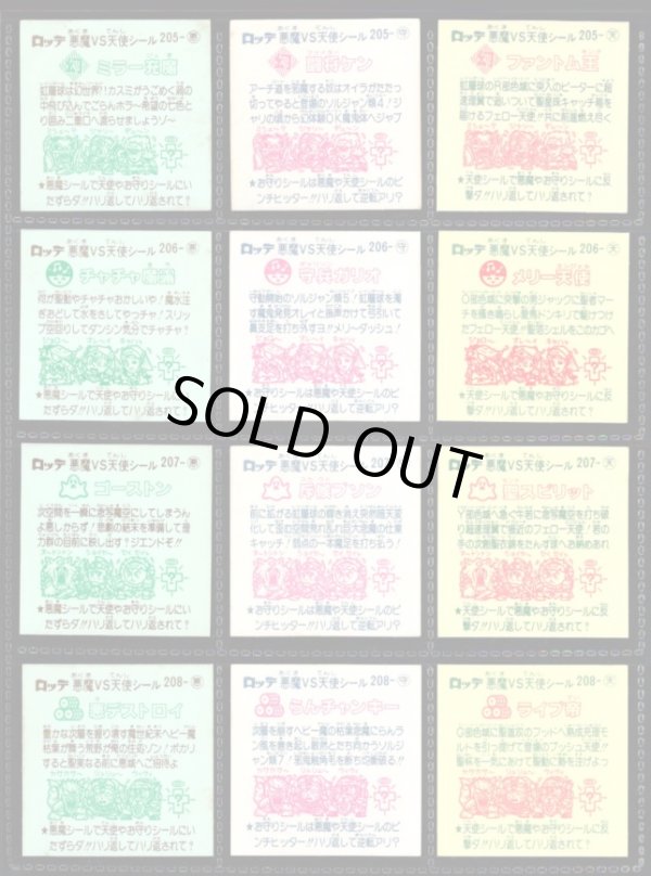 画像4: 18弾すくみ・全36種フルコンプ