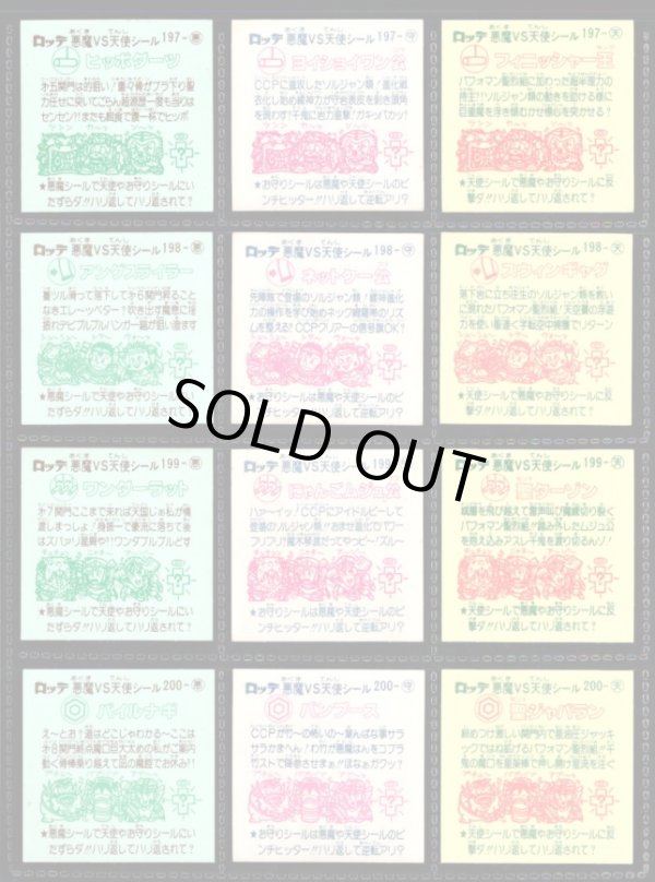 画像5: 17弾すくみ・全36種フルコンプA