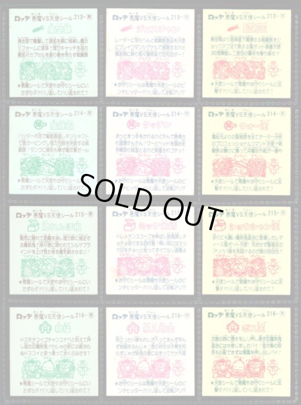 画像6: 18弾すくみ・全36種フルコンプ