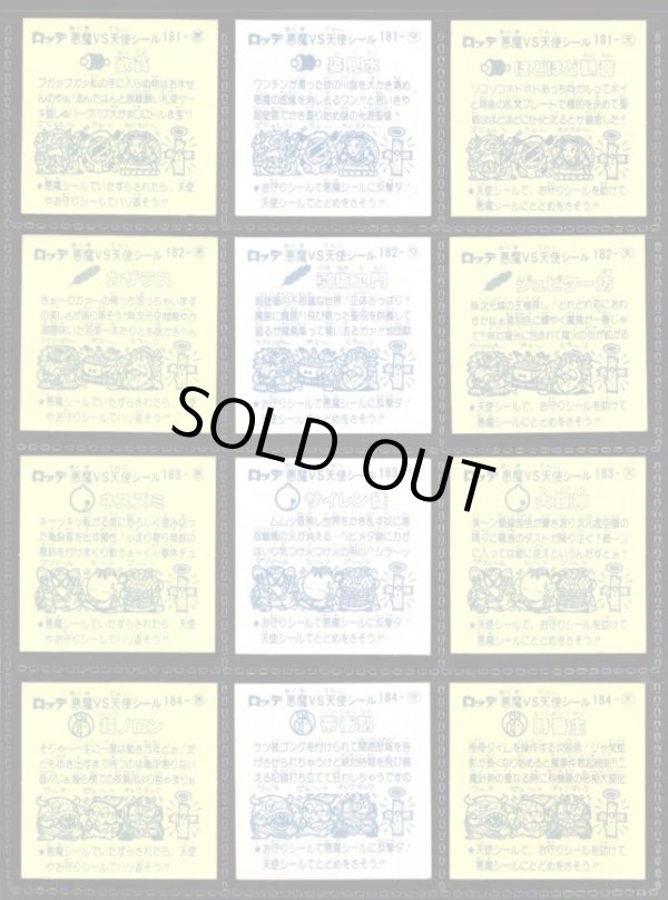 画像4: 16弾すくみ・全36種フルコンプ（旧ビックリマン）B