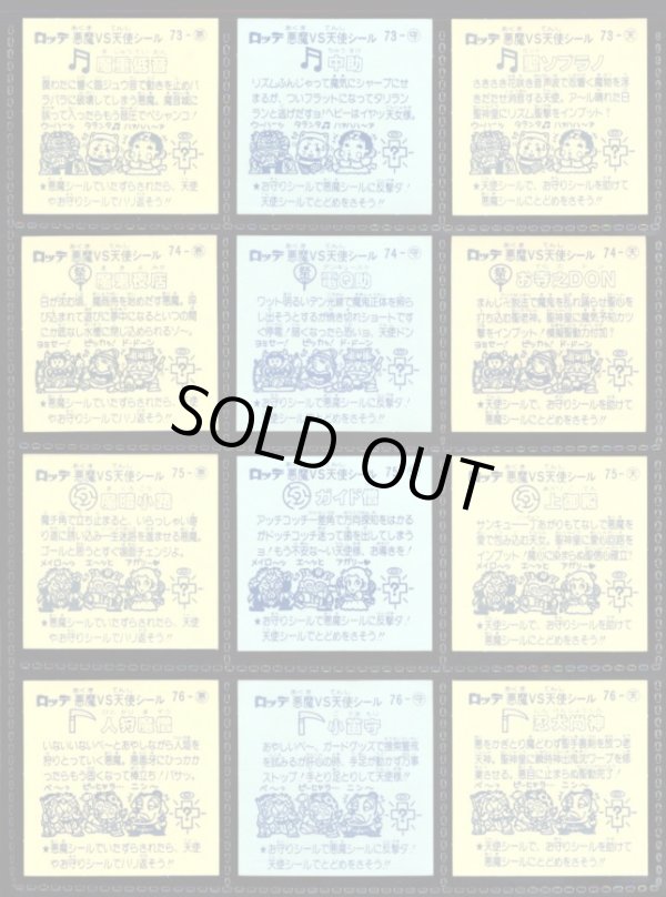 画像4: 7弾すくみ・全36種フルコンプ（旧ビックリマン）A