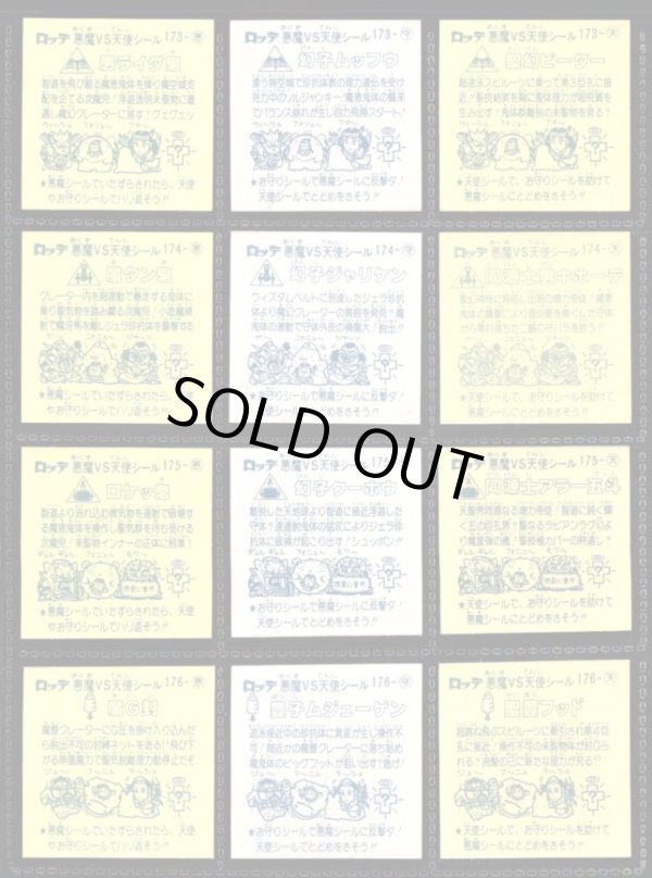 画像5: 15弾すくみ・全36種フルコンプ（旧ビックリマン）B