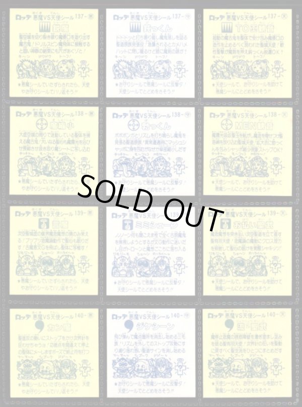 画像5: 12弾すくみ・全36種フルコンプ（旧ビックリマン）A