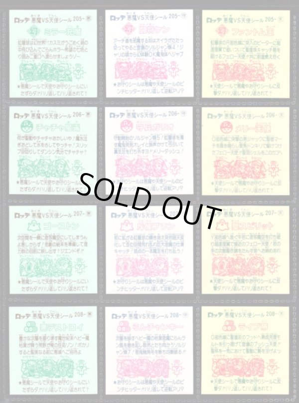 画像4: 18弾すくみ・全36種フルコンプ（旧ビックリマン）A