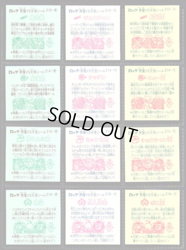 画像6: 18弾すくみ・全36種フルコンプ（旧ビックリマン）B