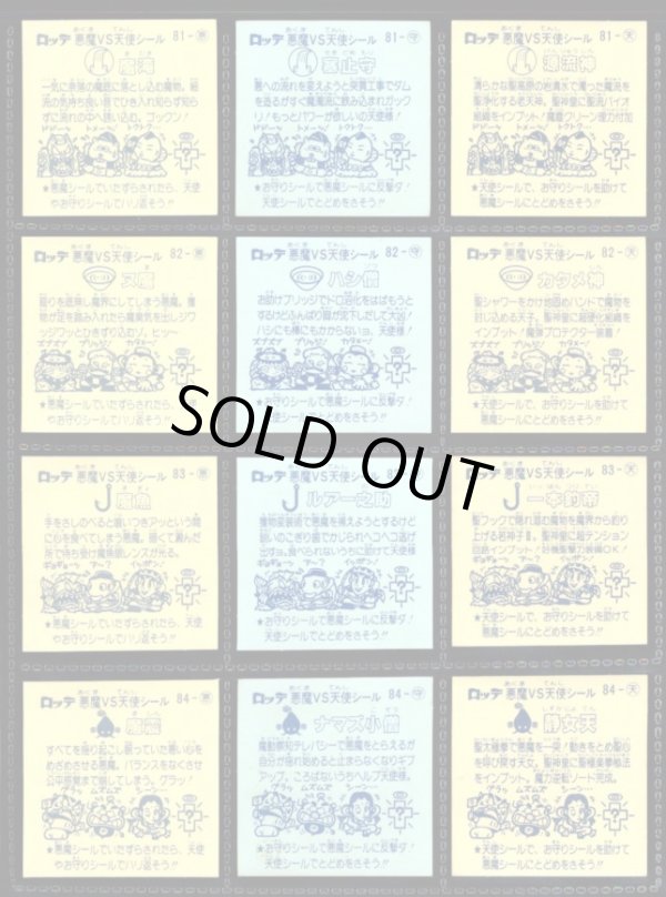 画像6: 7弾すくみ・全36種フルコンプ（旧ビックリマン）A