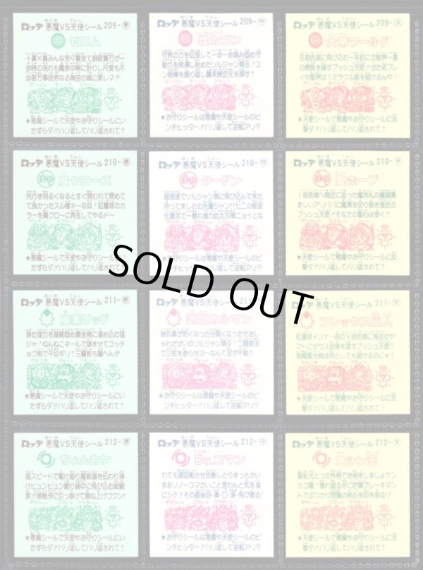 画像5: 18弾すくみ・全36種フルコンプ（旧ビックリマン）A