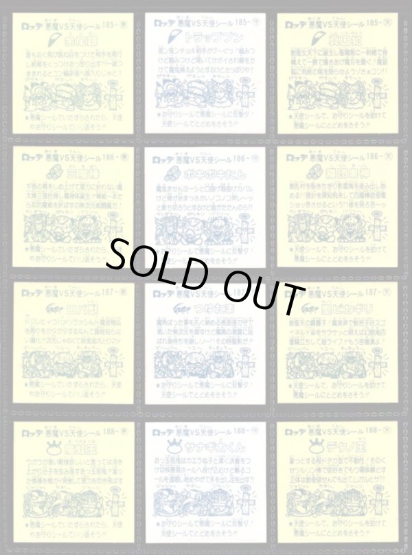 画像5: 16弾すくみ・全36種フルコンプ（旧ビックリマン）B