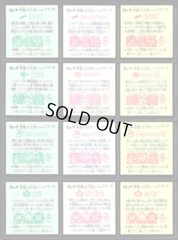 画像6: 18弾すくみ・全36種フルコンプ（旧ビックリマン）A