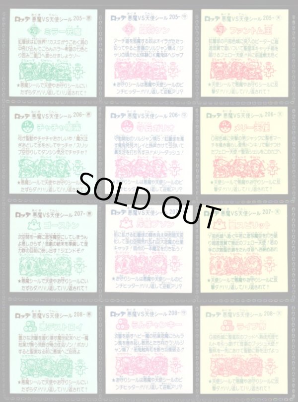 画像4: 18弾すくみ・全36種フルコンプ（旧ビックリマン）B