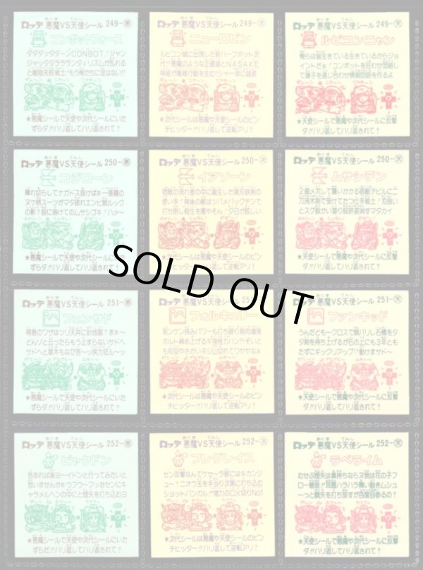 画像6: 21弾すくみ・全36種フルコンプ（旧ビックリマン）