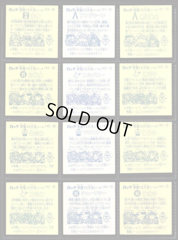 画像6: 12弾すくみ・全36種フルコンプ（旧ビックリマン）B