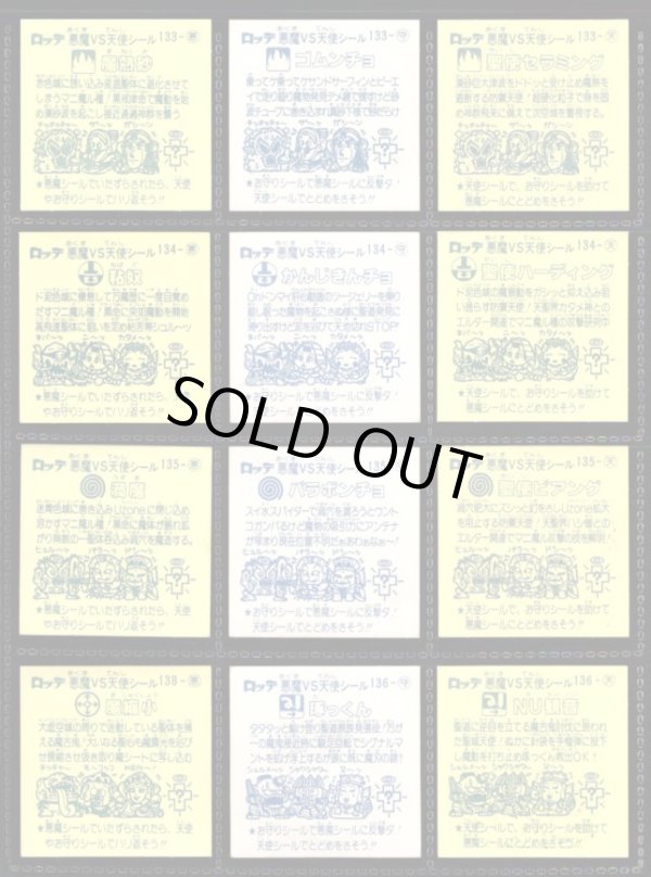 画像4: 12弾すくみ・全36種フルコンプ（旧ビックリマン）B