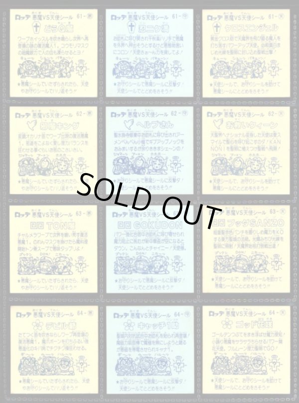 画像4: 6弾すくみ・全36種フルコンプ（旧ビックリマン）B