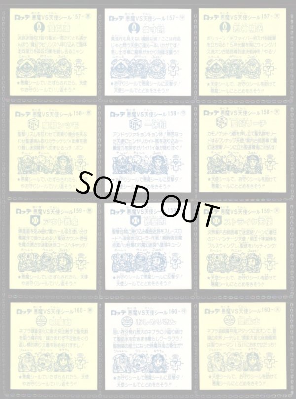 画像4: 14弾すくみ・全36種フルコンプ（旧ビックリマン）B