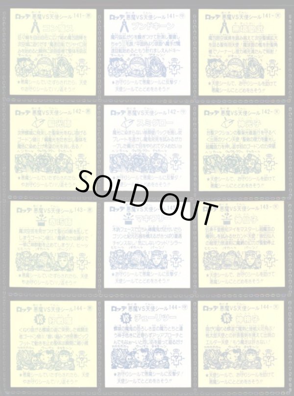 画像6: 12弾すくみ・全36種フルコンプ（旧ビックリマン）A