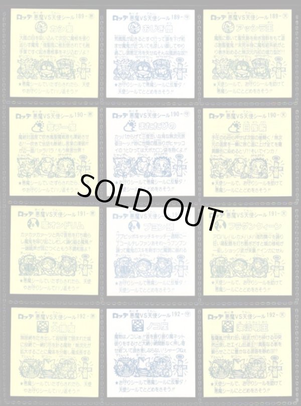 画像6: 16弾すくみ・全36種フルコンプ（旧ビックリマン）B