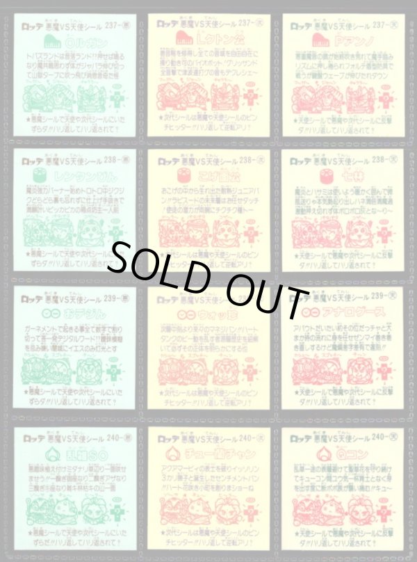 画像6: 20弾すくみ・全36種フルコンプ（旧ビックリマン）