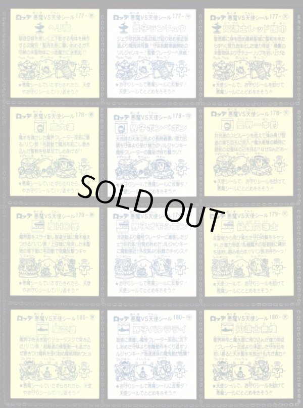 画像6: 15弾すくみ・全36種フルコンプ（旧ビックリマン）B