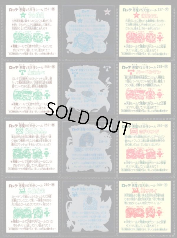 画像5: 22弾すくみ裏告知あり・全36種フルコンプ（旧ビックリマン）B