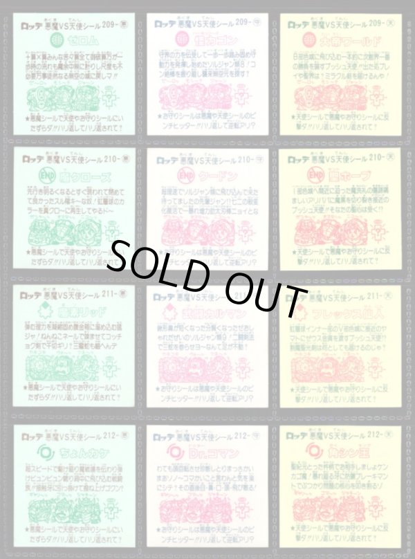 画像5: 18弾すくみ・全36種フルコンプ（旧ビックリマン）B