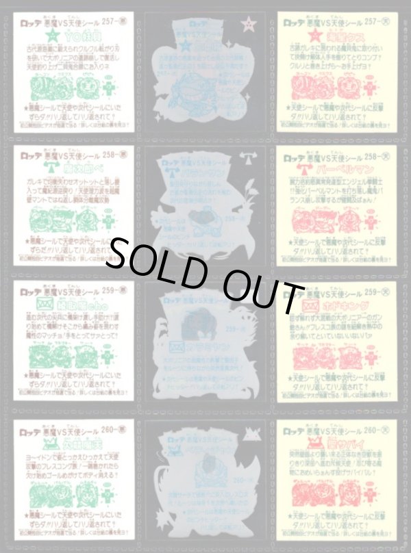 画像5: 22弾すくみ裏告知あり・全36種フルコンプ（旧ビックリマン）A