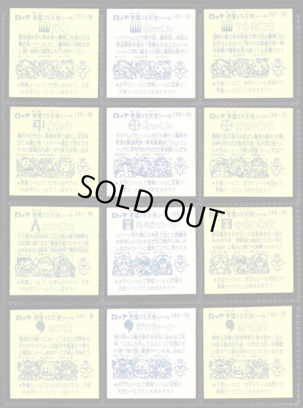 画像5: 12弾すくみ・全36種フルコンプ（旧ビックリマン）B