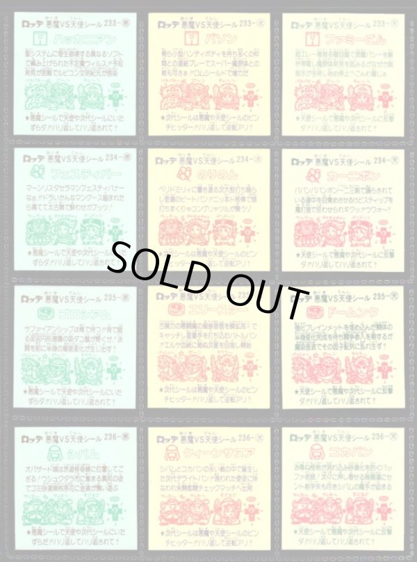 画像5: 20弾すくみ・全36種フルコンプ（旧ビックリマン）