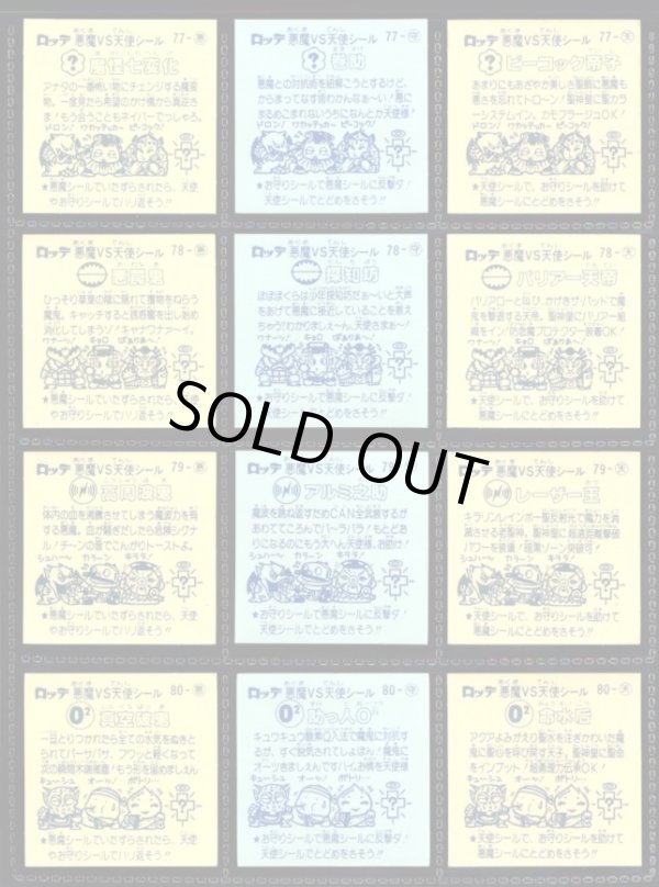 画像5: 7弾すくみ・全36種フルコンプ（旧ビックリマン）A