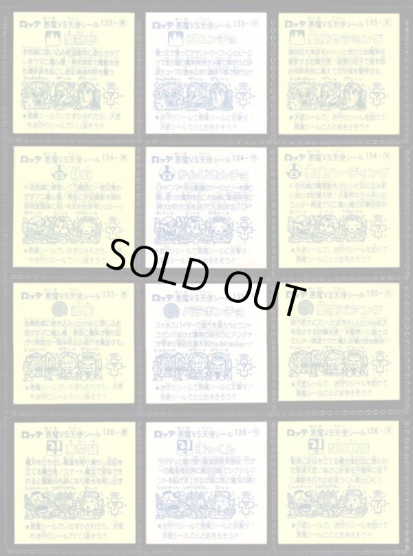 画像4: 12弾すくみ・全36種フルコンプ（旧ビックリマン）A