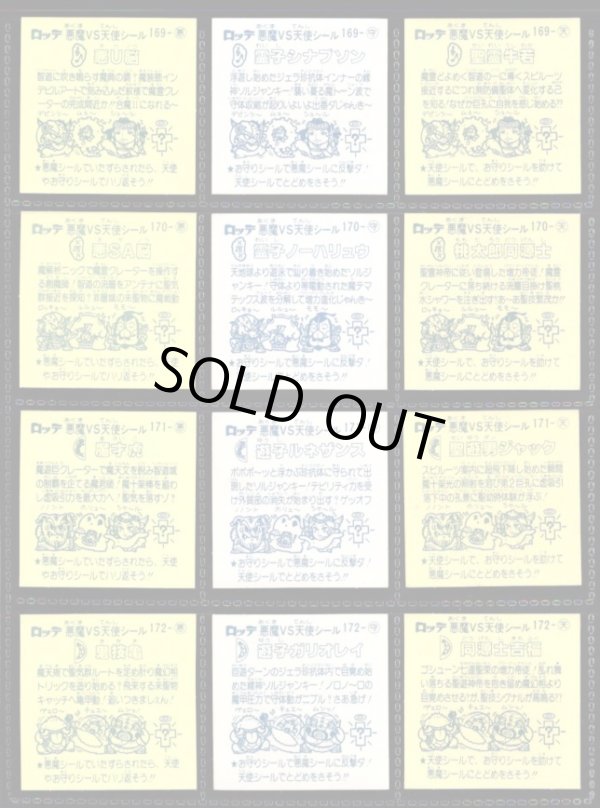 画像4: 15弾すくみ・全36種フルコンプ（旧ビックリマン）B