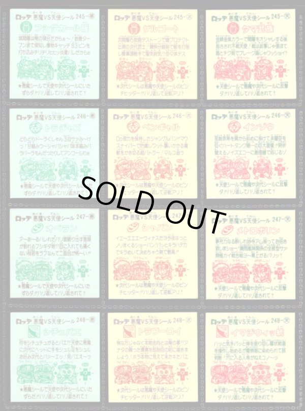 画像5: 21弾すくみ・全36種フルコンプ（旧ビックリマン）