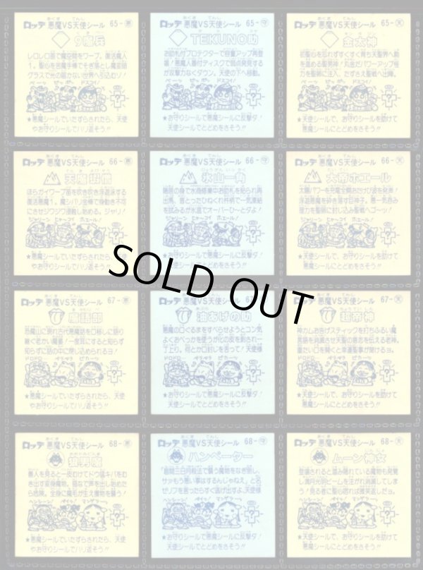 画像5: 6弾すくみ・全36種フルコンプ（旧ビックリマン）B