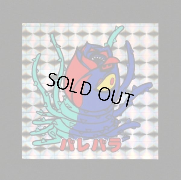 画像1: バレバラ・大サイズ（ビックリイテテマン）