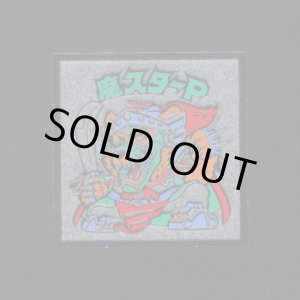 画像: 魔スターP