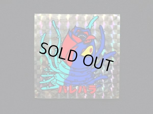 画像3: バレバラ・大サイズ（ビックリイテテマン）