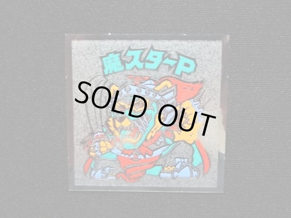 画像4: 魔スターP