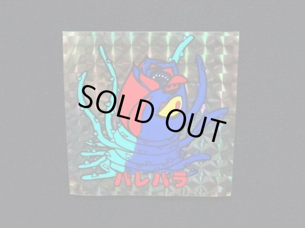 画像4: バレバラ・大サイズ（ビックリイテテマン）