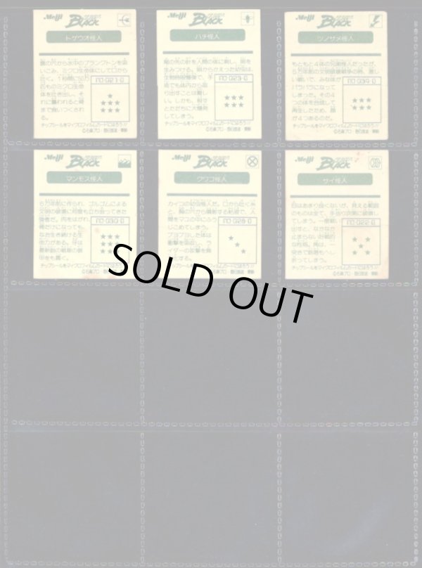 画像5: 明治 仮面ライダーBLACK・ガムラムネシール18種セット