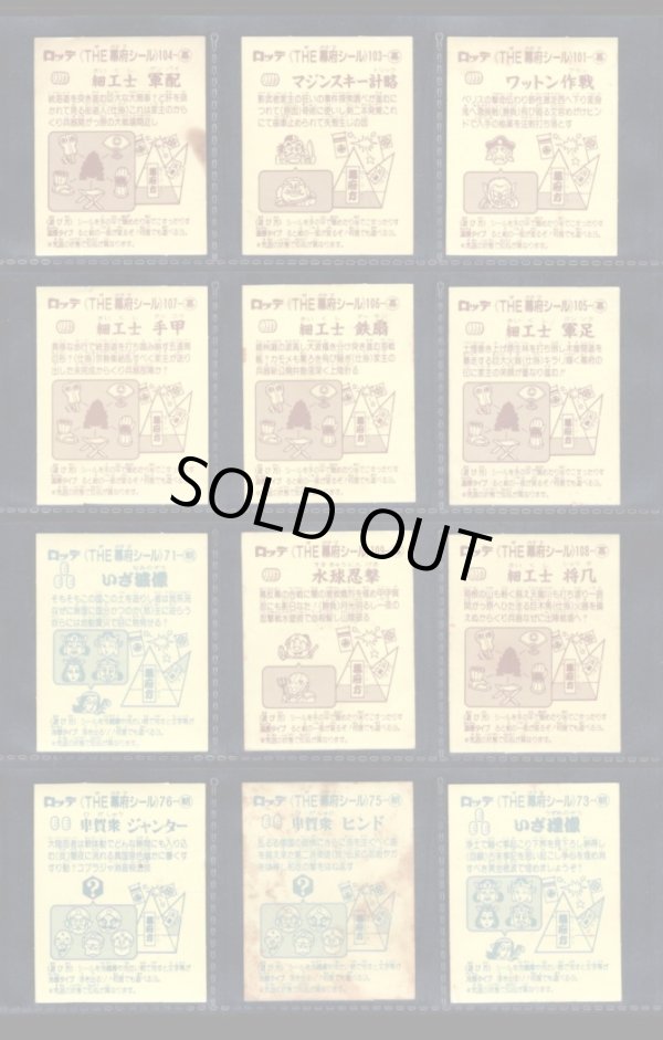 画像5: あっぱれ大将軍・5弾全34/42種セミコンプ