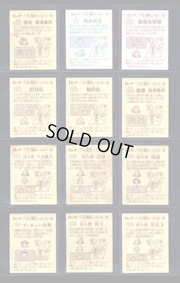 画像4: あっぱれ大将軍・5弾全34/42種セミコンプ