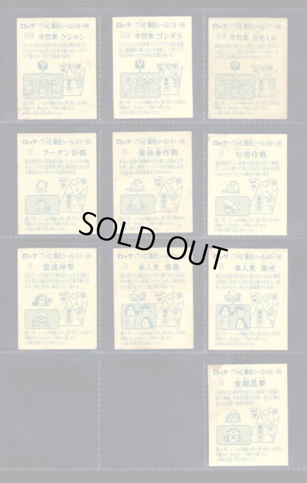 画像6: あっぱれ大将軍・5弾全34/42種セミコンプ