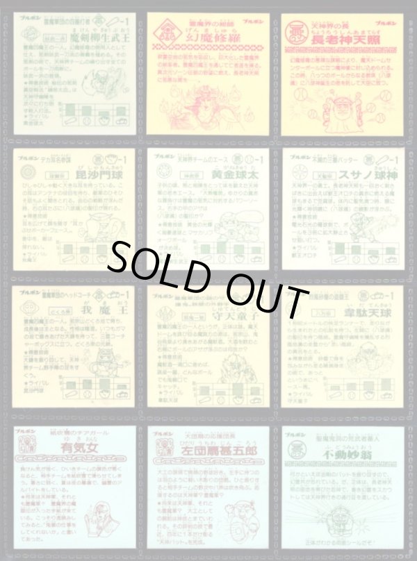 画像3: 魔天ドーム・37/40種セミコンプ