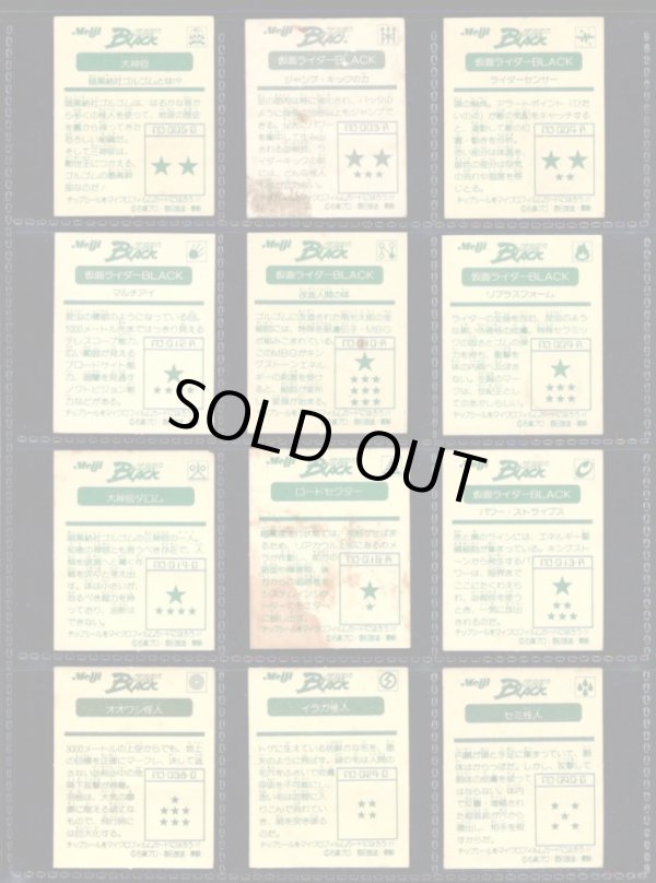 画像3: 明治 仮面ライダーBLACK・ガムラムネシール18種セット