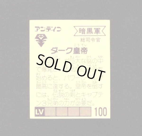 画像2: ダーク皇帝「コスモ戦士/アンディコ」