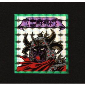 画像: 暗黒帝国 帝王ギルド「予言王シール」