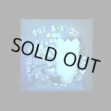 画像: クリスタル・ドラゴン（水晶飛竜）「秘伝忍法帳」