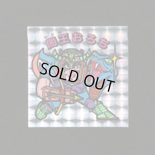 画像1: 闇王おろち「秘伝忍法帳」