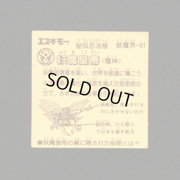 画像2: 妖魔皇帝「秘伝忍法帳」